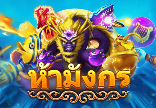 ห้ามังกร-thumbnail image