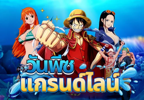วันพีซ แกรนด์ไลน์-thumbnail image