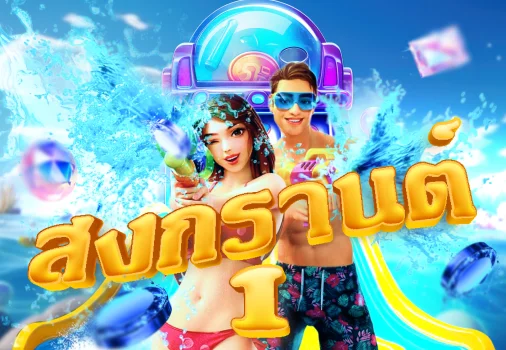 สงกรานต์ไวด์เฟส 1-thumbnail image