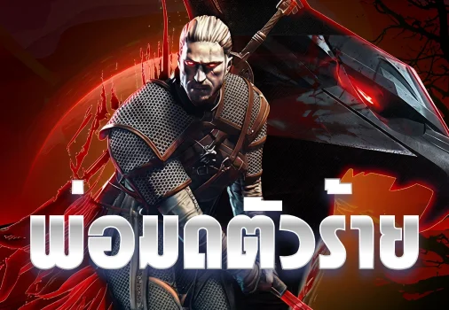 เดอะวิทเชอร์-thumbnail image