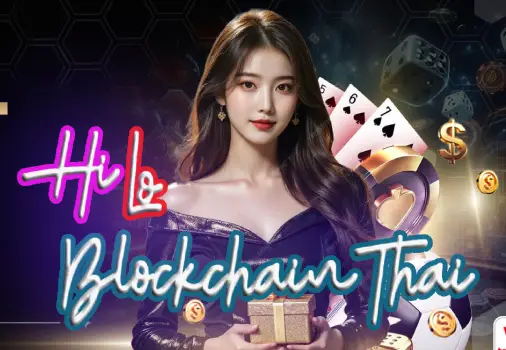 ไฮโลไทย บล็อกเชน-thumbnail image