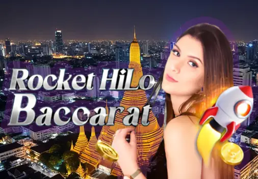 บาคาร่า ไฮโลจรวด-thumbnail image